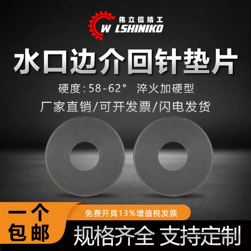 细水口边介子回针垫片锁紧垫圈