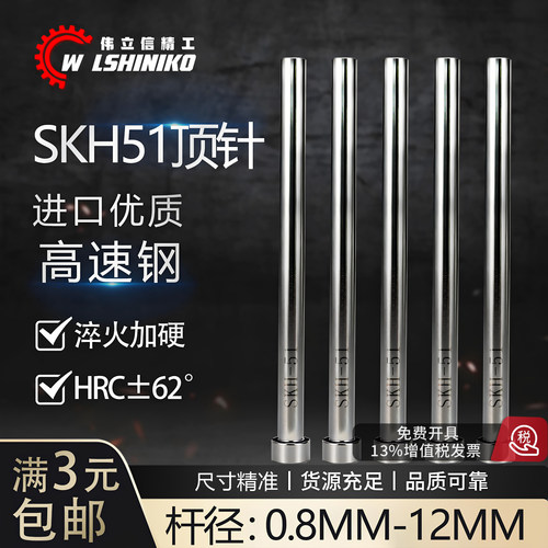 高端高速钢SKH51顶针压铸模用杆