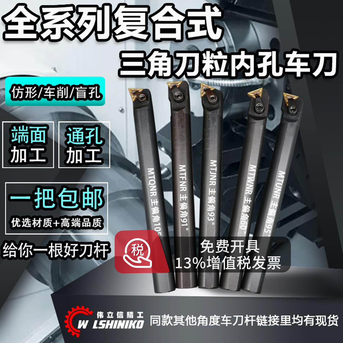 伟立信-数控内孔螺钉车刀高速钢