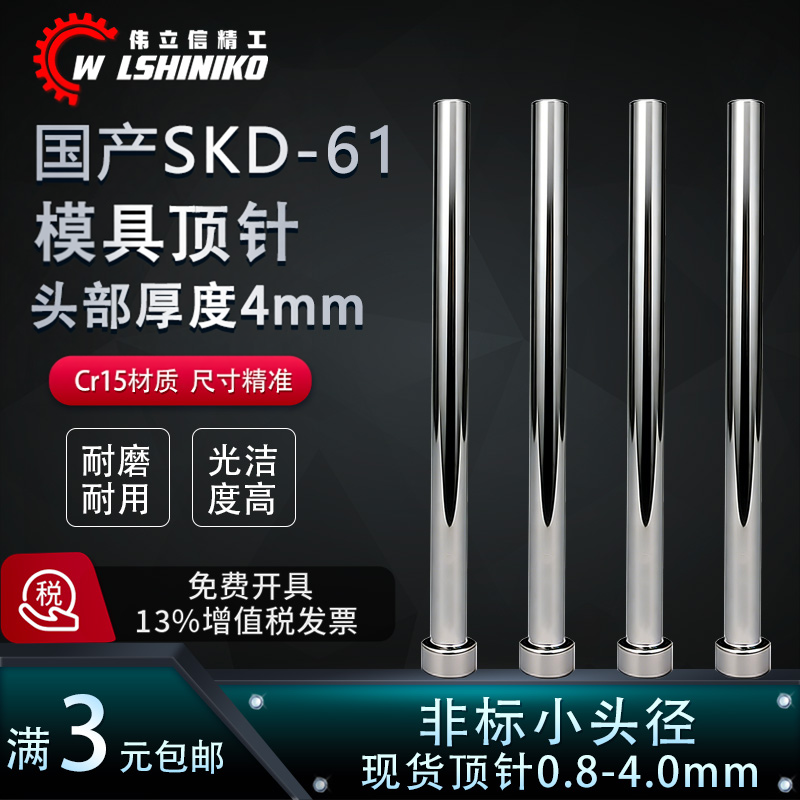 国产skd61非标头小头顶针模具顶杆头4*4 3*4 4*2 6*3 5*4 0.8-3mm