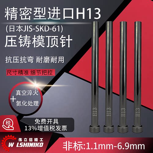高端进口非标真空SKD61温耐顶针
