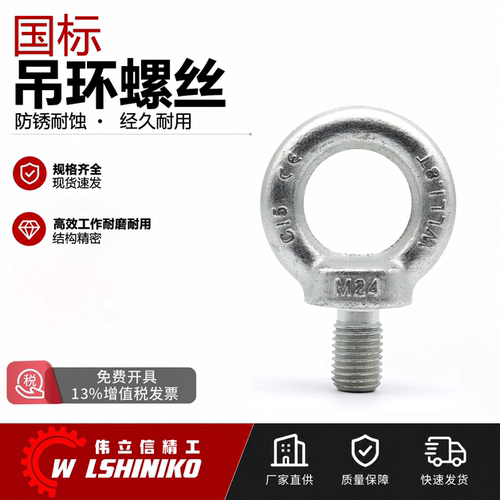 伟立信精工吊环螺丝高强度级吊环