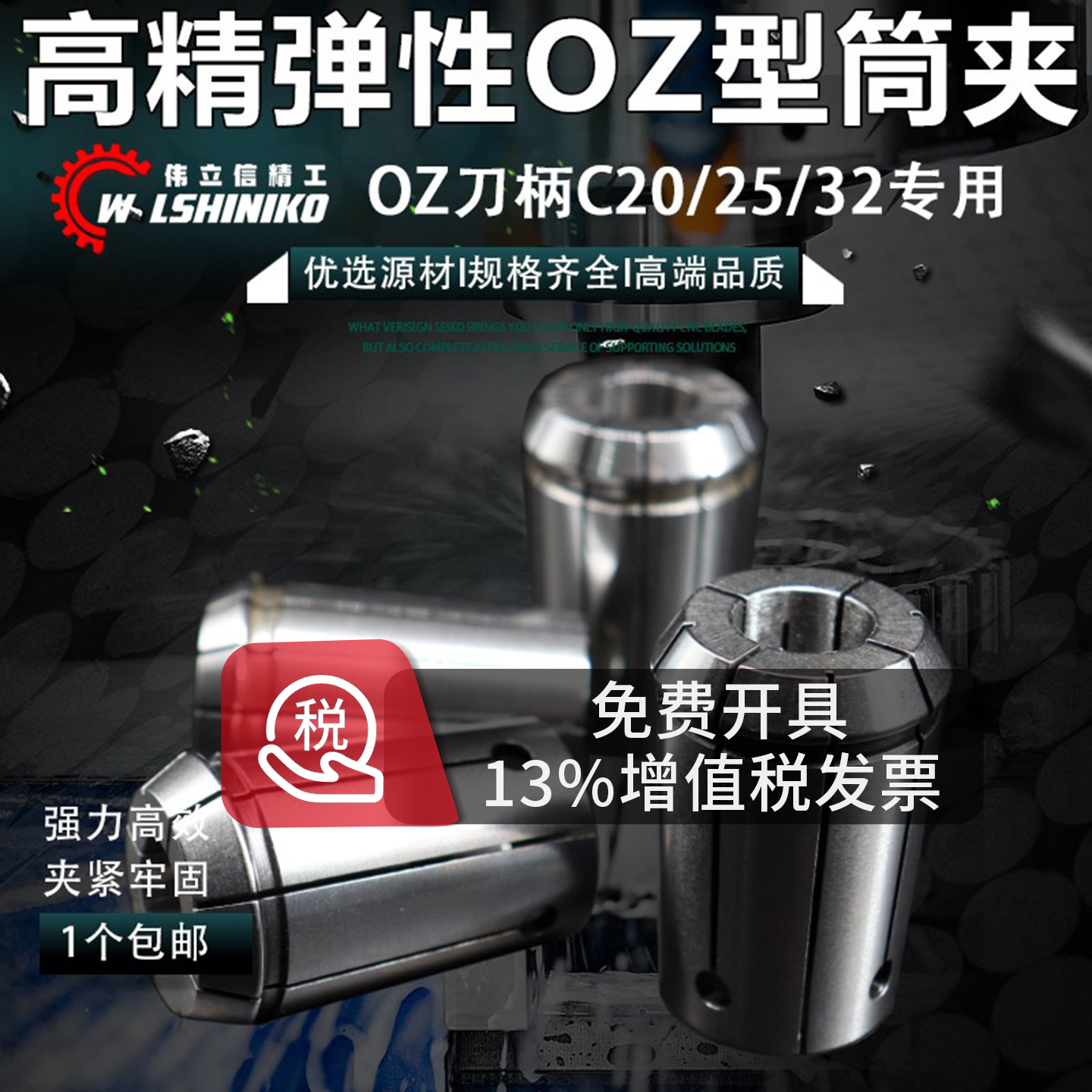 伟立信高精度筒夹雕刻机强力夹具