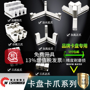 三爪卡盘卡爪正反爪 伟立信 爪脚车床自定心三爪活爪分离爪C爪