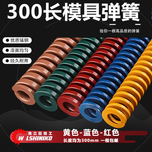 模具弹簧300扁弹簧黄蓝红绿棕茶