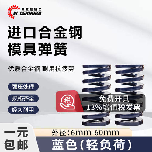 进口蓝色耐高温模具弹簧TL/SWL