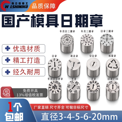 国产模具日期章26年年月合并章