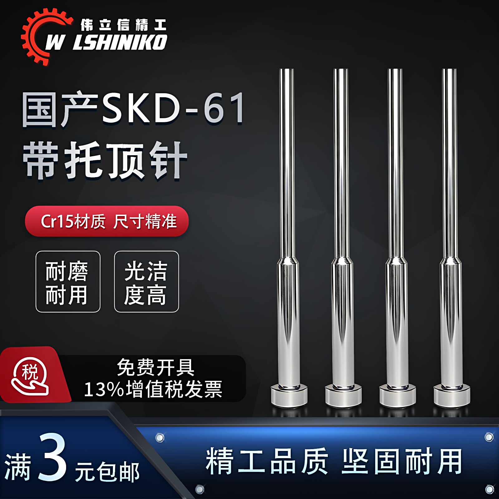 全硬国产SKD61模具双节台阶托针图片
