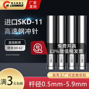 进口SKD11模具冲针0.5 5.9mmT冲T型加硬冲头冲孔订制非标圆柱冲杆
