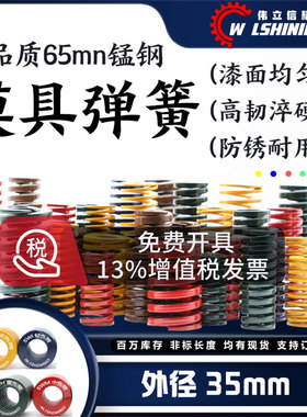 模具弹簧外径35mm矩形压簧65MN钢棕茶蓝黄红绿色压缩扁线非标订做