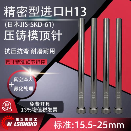 高端进口真空SKD61耐热高温顶针