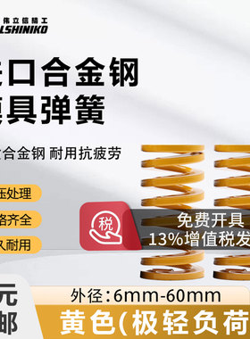 进口黄色耐高温模具弹簧TF/SWF合金钢扁线矩形压缩减震高弹力压簧