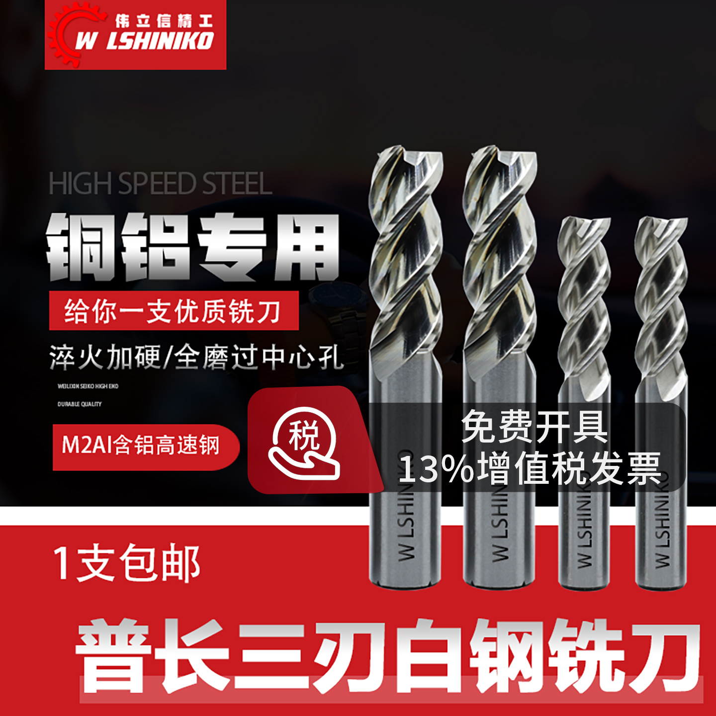 伟立信精工-长三白钢铣刀键槽