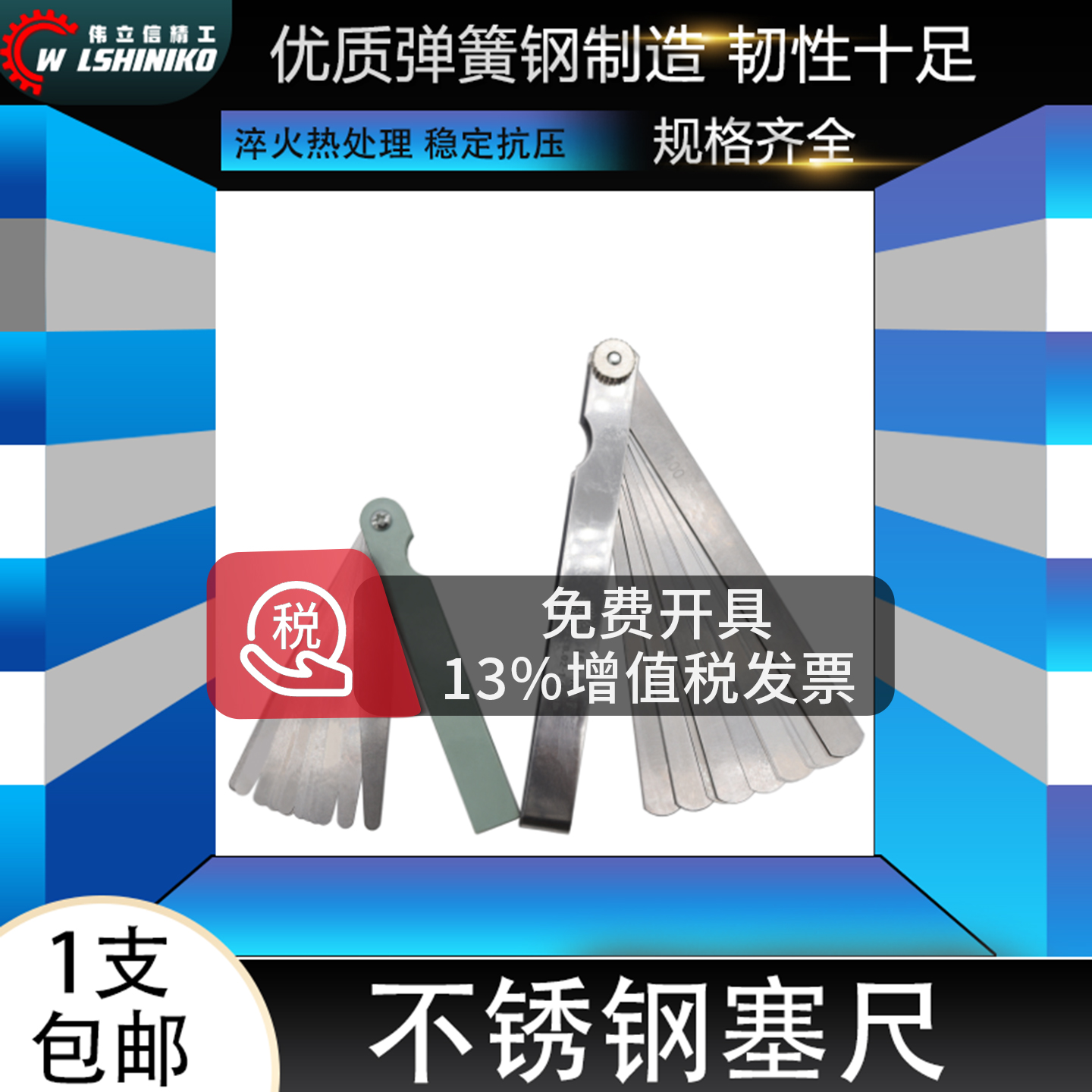 优质弹簧钢塞尺间隙规公英制