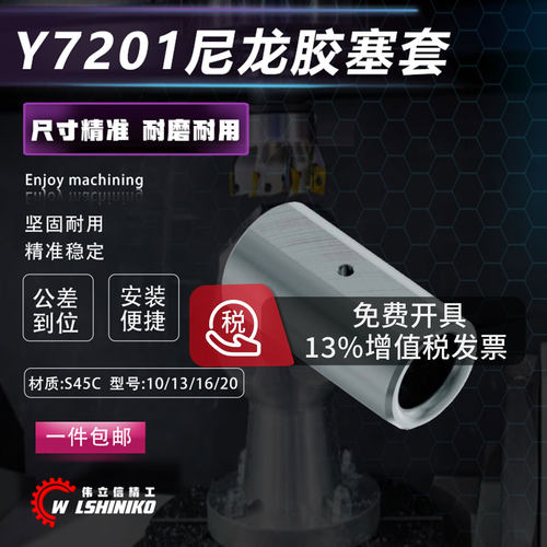 伟立信精工精密模具尼龙胶塞树脂