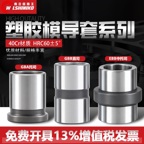 中托司直司边精密塑料胶模具配