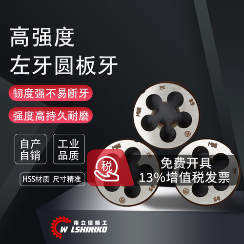 伟立信精工-左旋反牙板牙韧度强