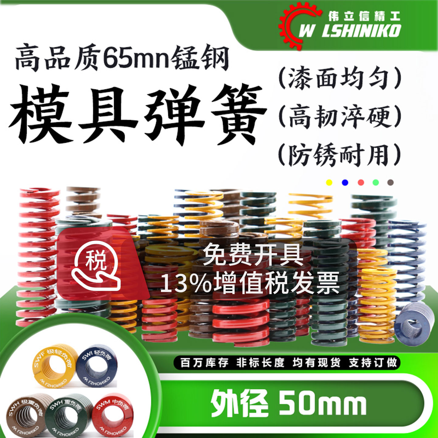 伟立信弹簧模具压缩负荷非标订做