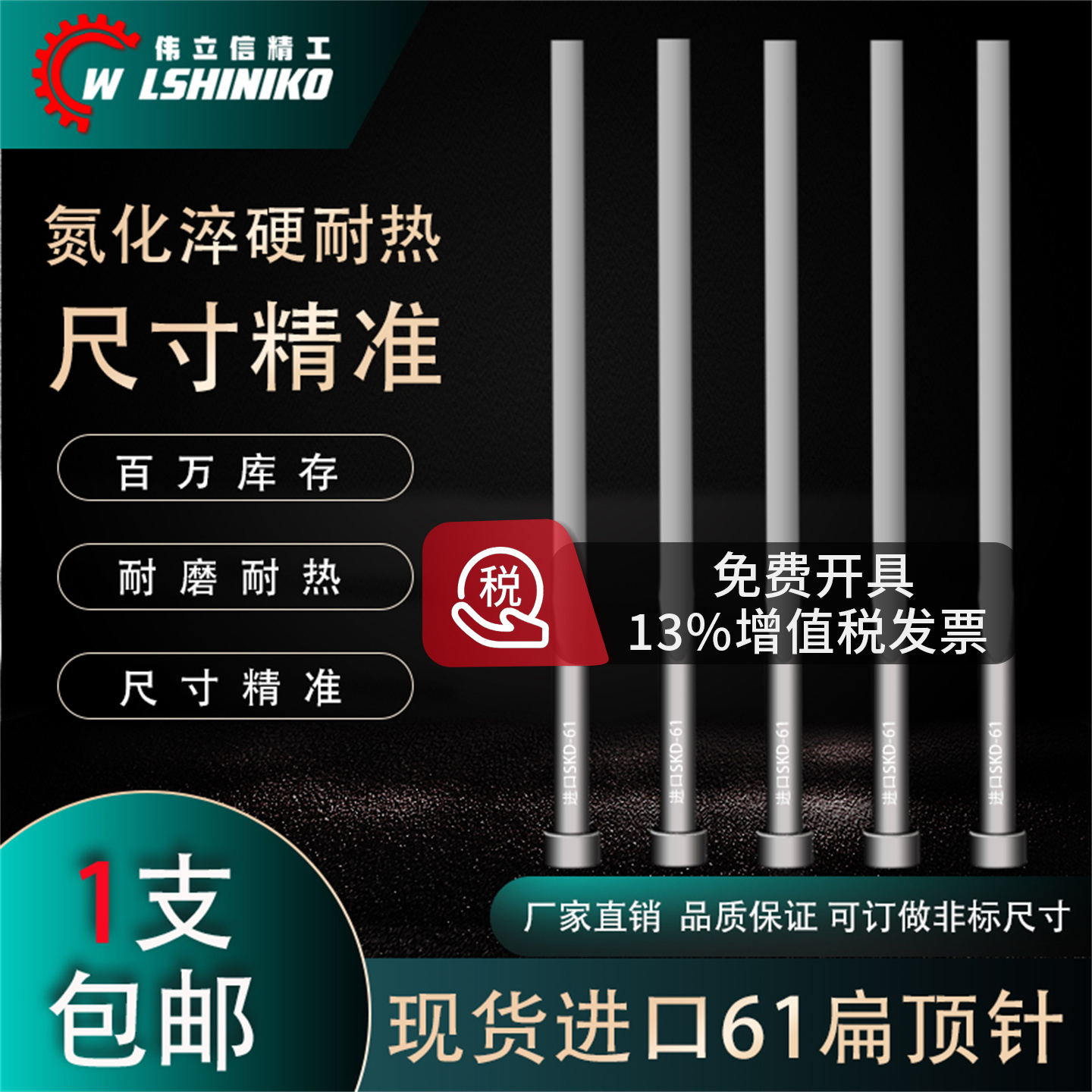 现货进口氮化skd61扁顶针扁销针