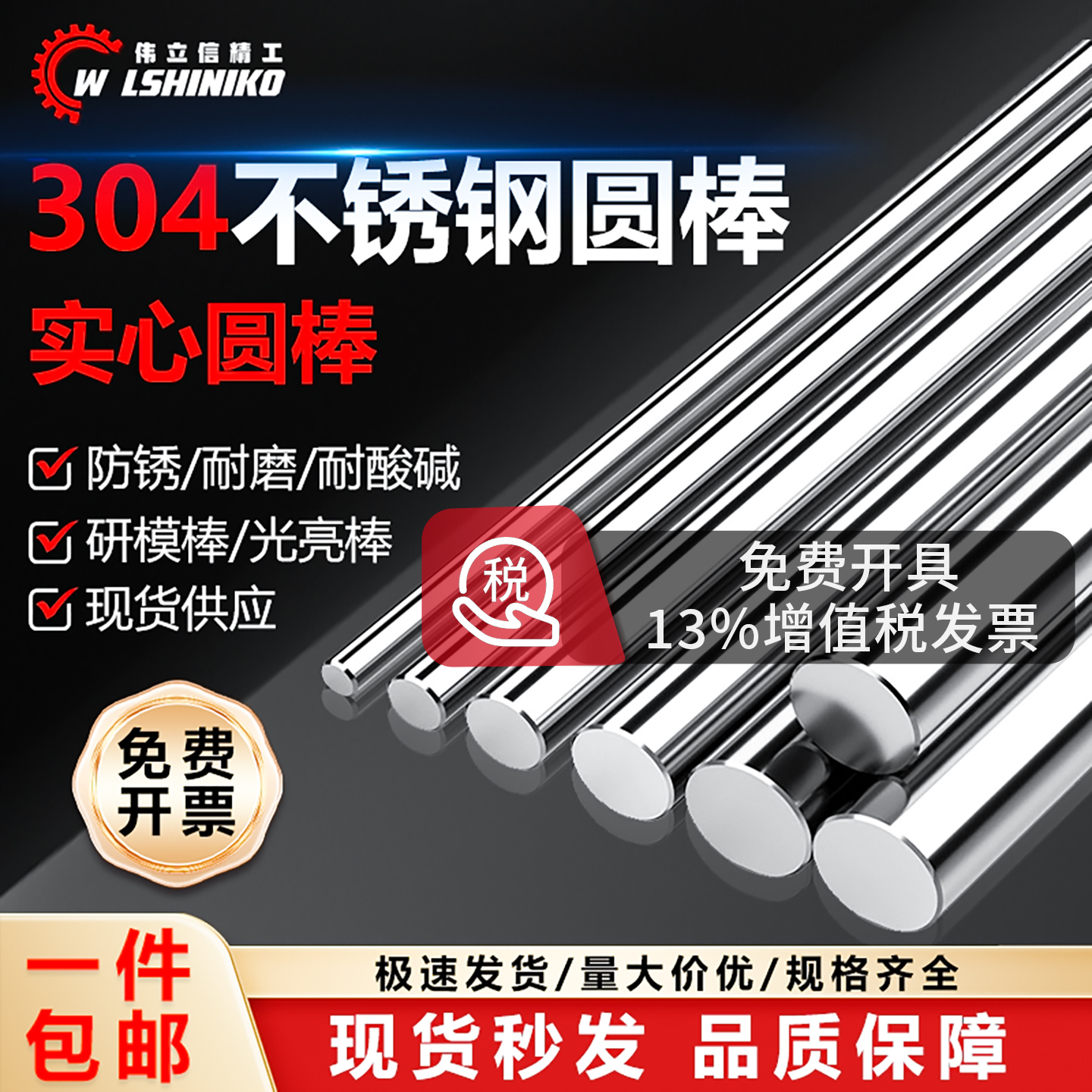伟立信-不锈钢元棒304实心钢棒