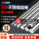 不锈钢元 棒304实心钢棒光圆不锈钢圆棒黑棒直条SUS圆钢研磨不锈铁