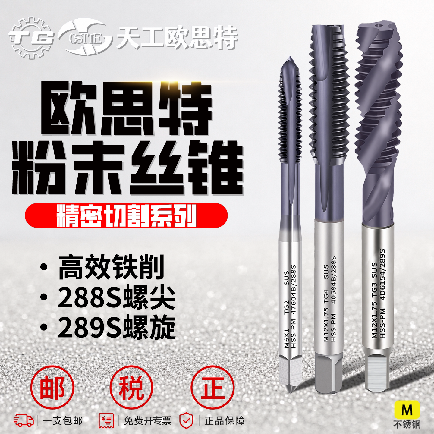 不锈钢专用粉末M35尖端/螺旋丝锥图片