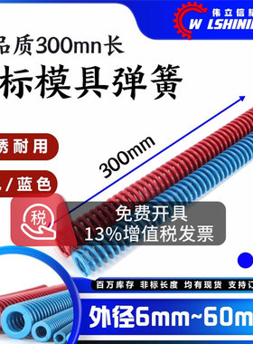 美标300mm长模具弹簧 蓝色/红色 加长矩形扁弹簧大内孔径优质扁簧