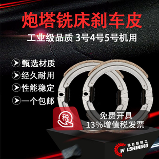 炮塔铣床配件刹车片台湾摇臂环耐磨损主轴皮带轮机头刹车 伟立信