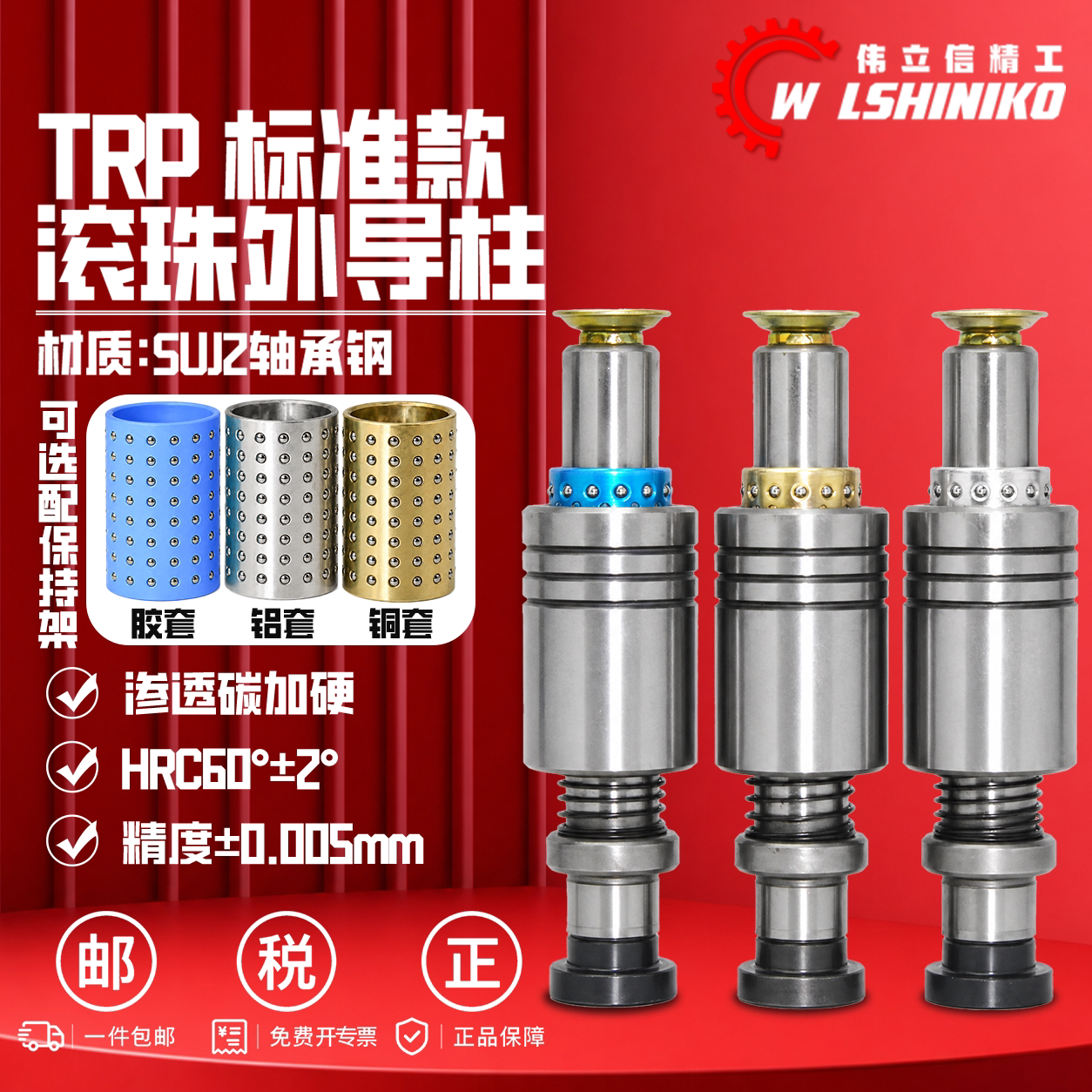 冲模精密TRP外导柱导套20mm-50mm五金冲压QKSH滚珠滑动十字保持架
