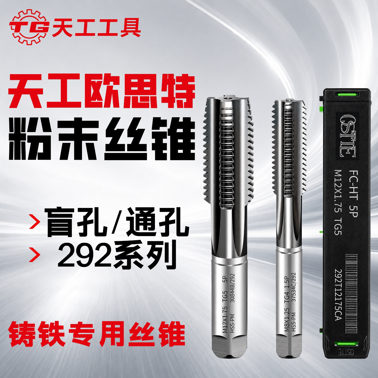 292B/T铸铁专用粉末高钒直槽丝锥图片