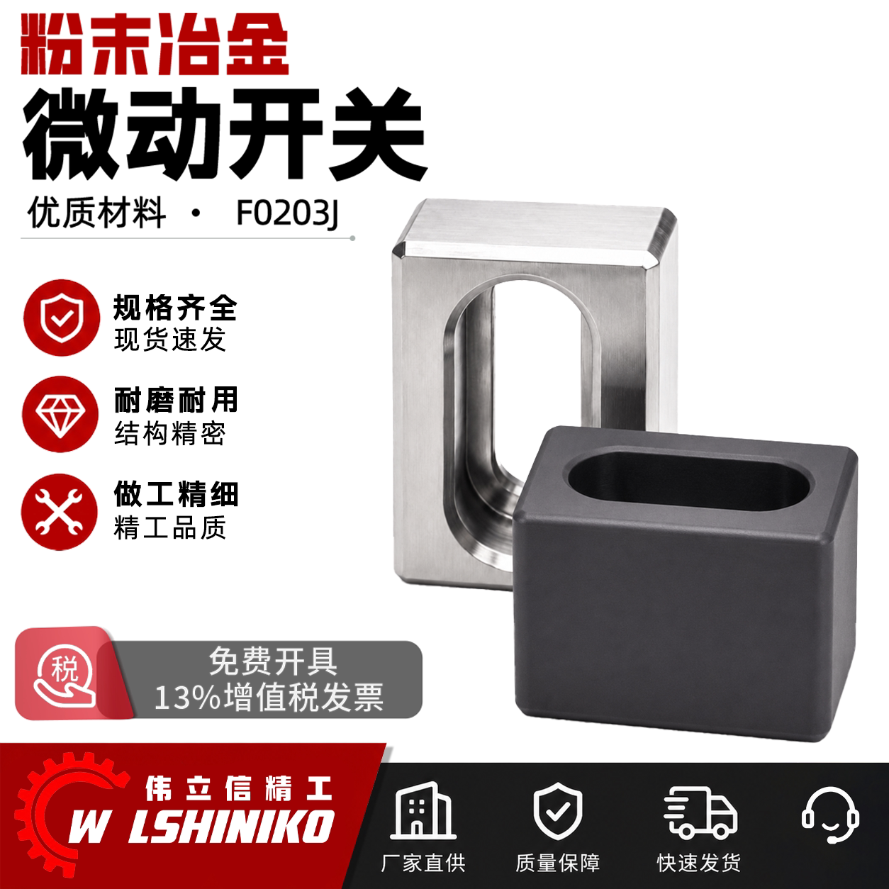 伟立信精工-SG151限位开关调整块图片