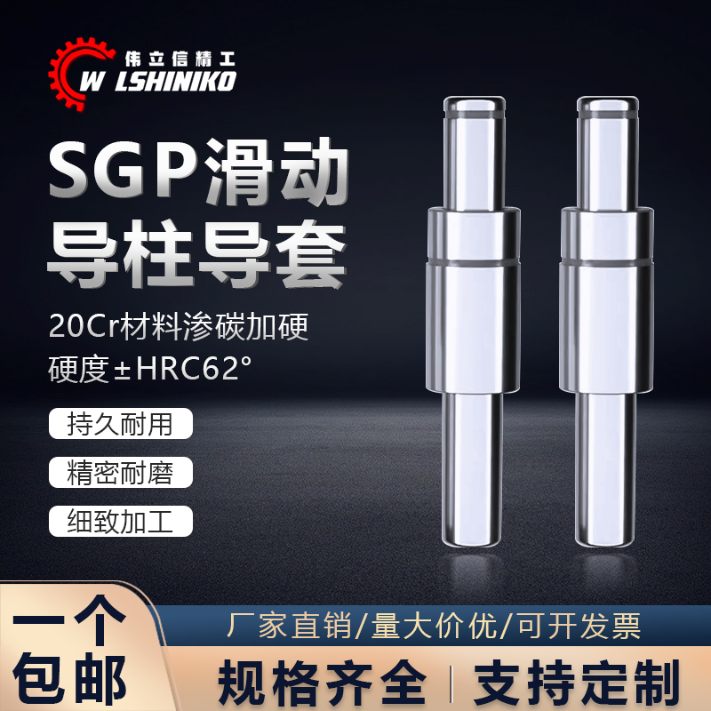 SGP滑动导柱导套精密五金冷冲压铸模具配件加硬模架外导向柱组件 五金/工具 导柱导套 原图主图