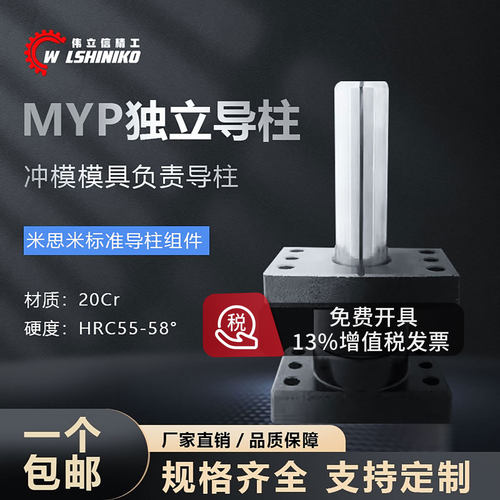 MYP独立导柱价格优惠导柱