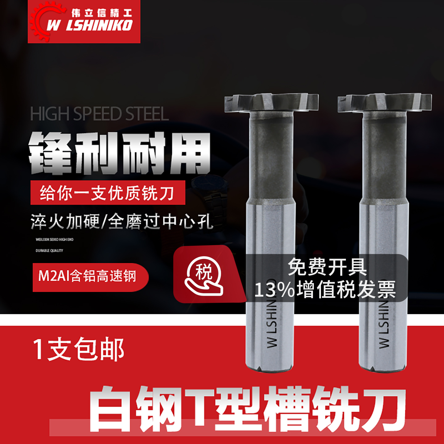 伟立信-白钢铣刀凹槽加工超硬