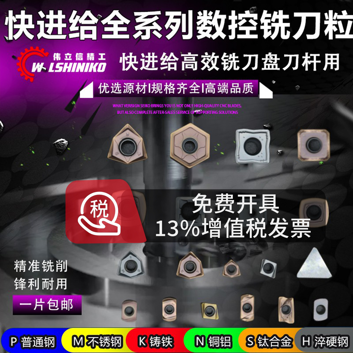伟力全系列快进给铣刀双面