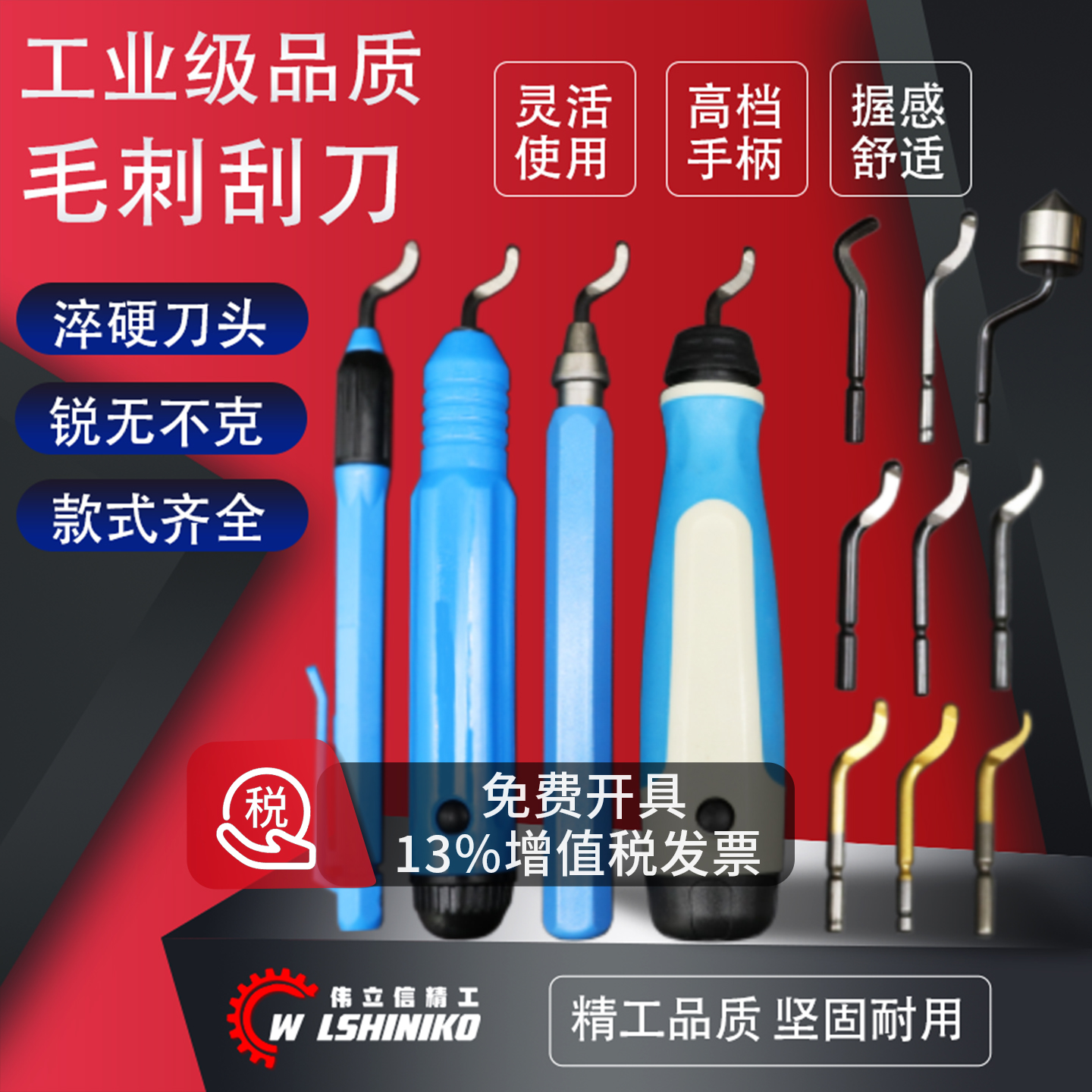 伟立信工业级刮刀毛刺披锋bk3010