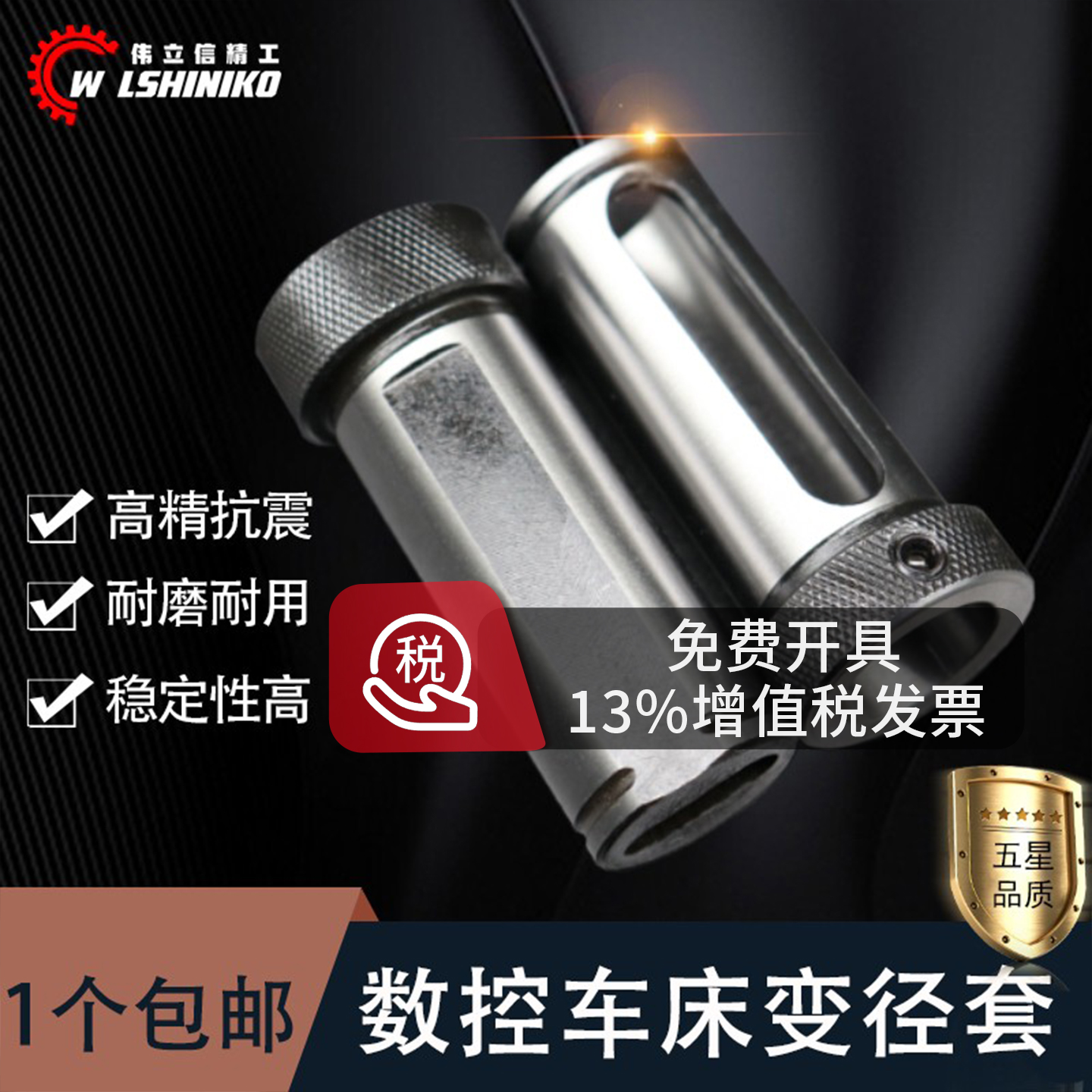 伟立信数控车床内孔刀套辅助
