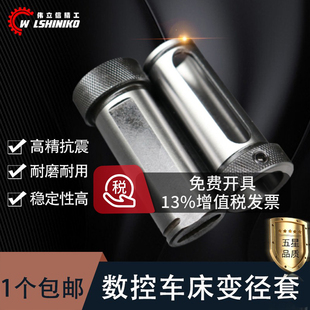 数控车床内孔刀套刀杆辅助圆刀套U钻变径套车床导套莫氏套 伟立信