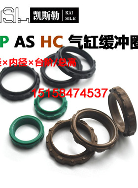 45*35*6.2/7.8PP气缸缓冲圈AS亚德客O型密封件SC气动活塞杆减震垫