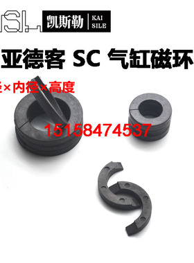 24.5*14*5亚德客SC标准气缸活塞MAL圆形硬软磁环SDA对半分体磁条