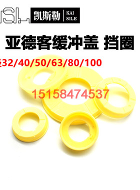 84*40*11亚德客SC80气缸SI SE SU黄白色塑料缓冲圈挡圈防尘密封盖