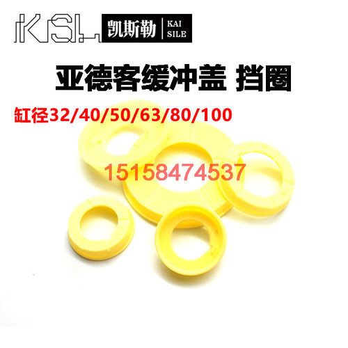 亚德客气缸缓冲凯斯勒塑料