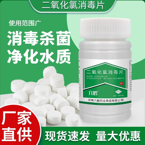 消毒片二氧化氯鲜切花