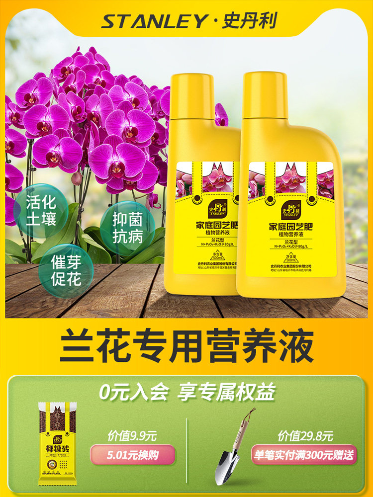 史丹利兰花专用肥蝴蝶兰营养液君子兰肥料花肥灵王多箭素墨兰开花