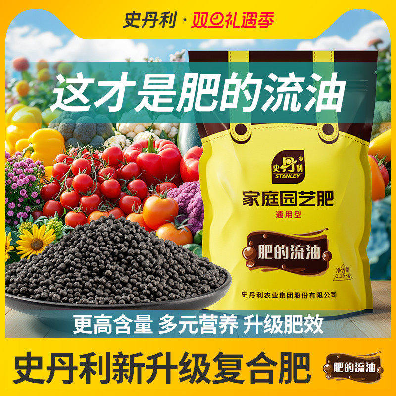 史丹利肥的流油氮磷钾通用复合肥