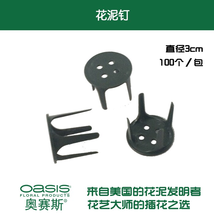 奥赛斯花泥钉固定器块艺配材婚庆图片