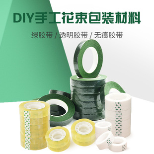 绿胶布绿胶带鲜花包装 胶布花艺结婚胸花用绿色纸胶带花艺无痕胶带