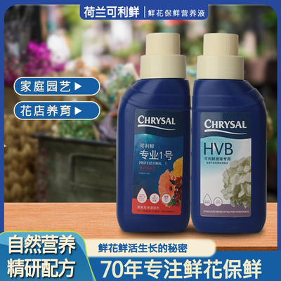 可利鲜HVB木本促吸液醒花液绣球吸水补水营养液保鲜剂鲜切花养护