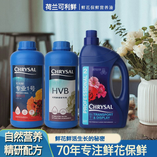 荷兰进口可利鲜吸水营养液
