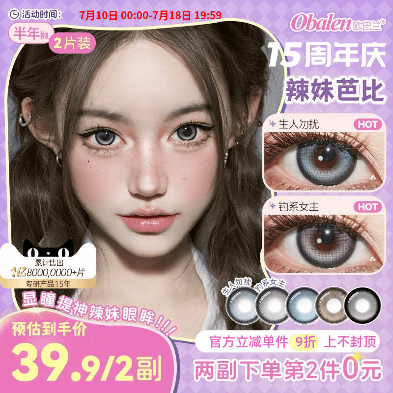 显瞳提神辣妹眼眸